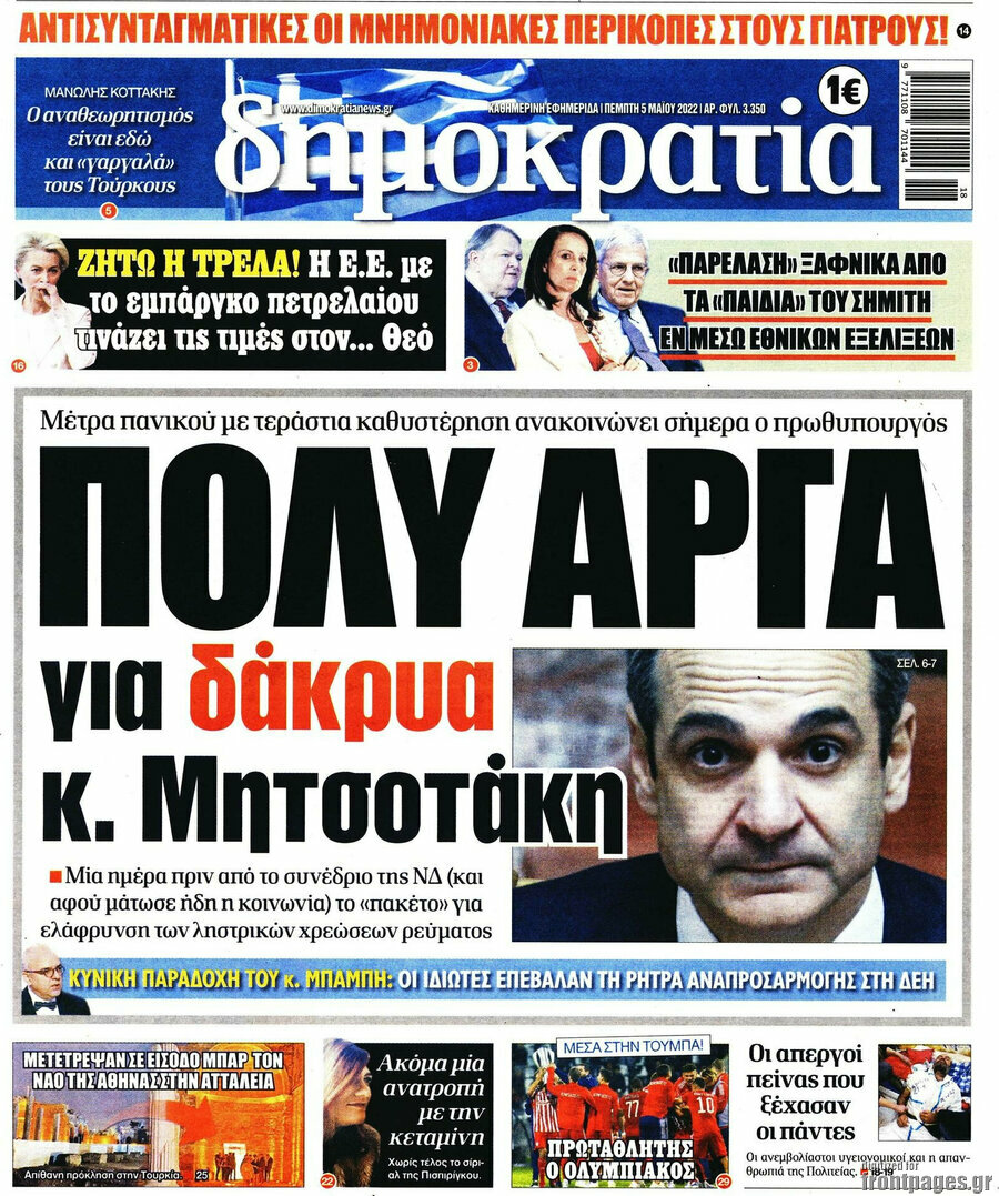Δημοκρατία
