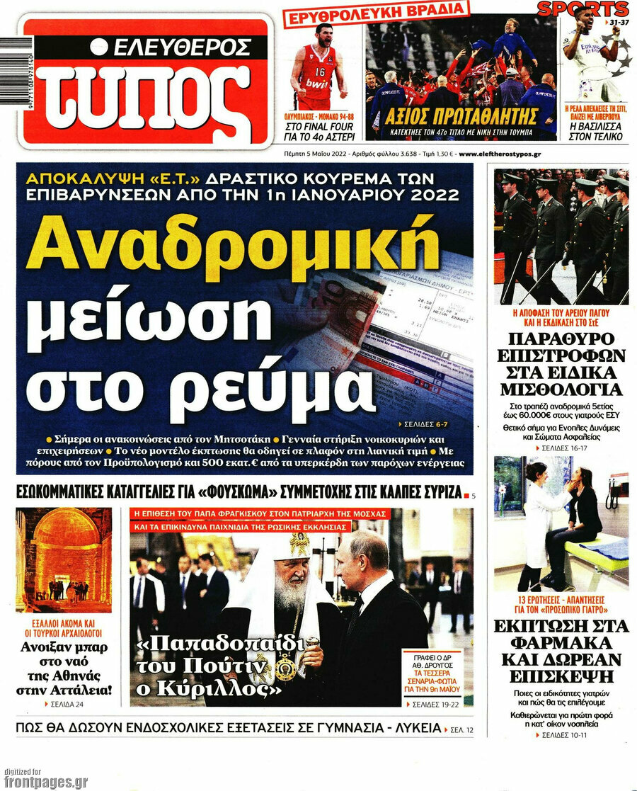 Ελεύθερος Τύπος
