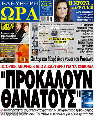 Πρωτοσέλιδο εφημερίδας Ελεύθερη ώρα - protoselida