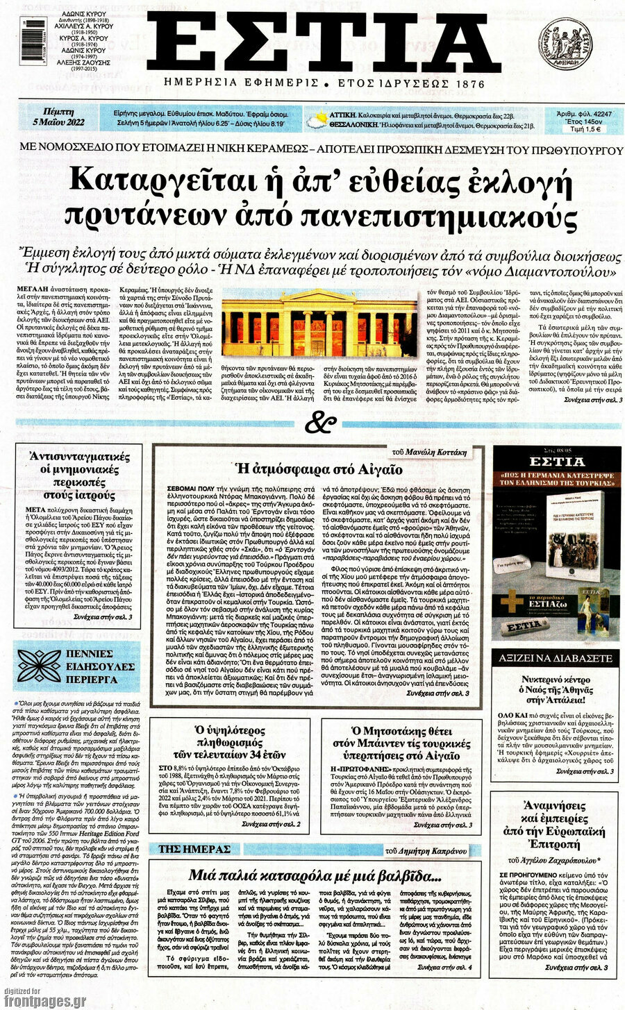 Εστία