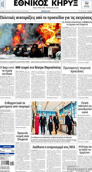 Πρωτοσέλιδο Εθνικός Κήρυξ