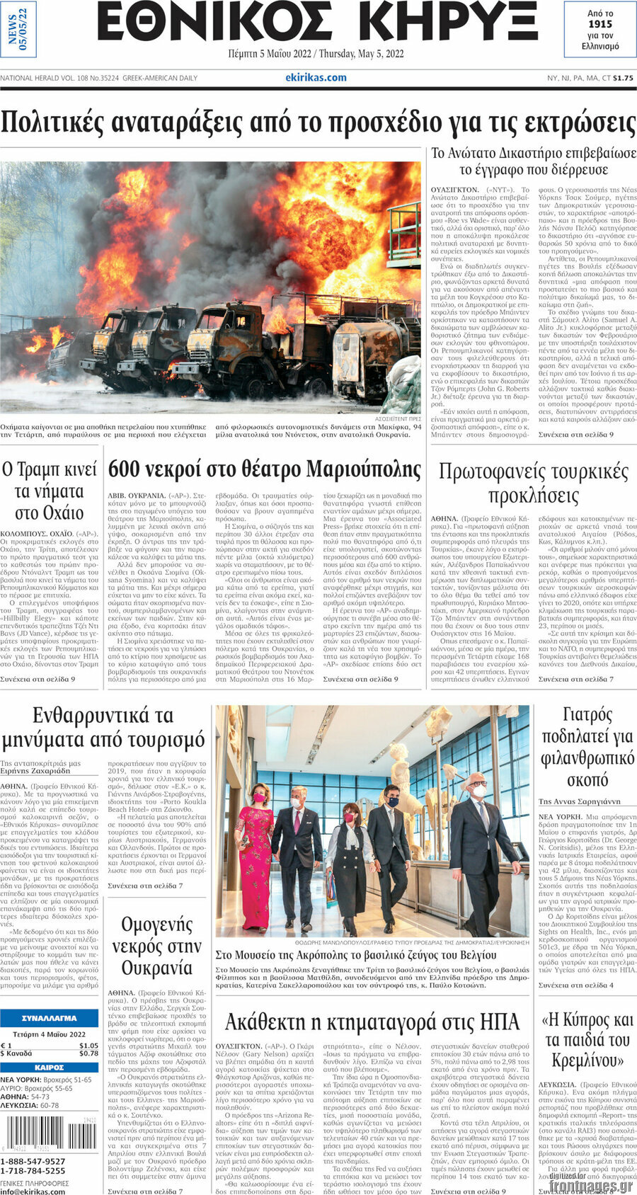 Εθνικός Κήρυξ