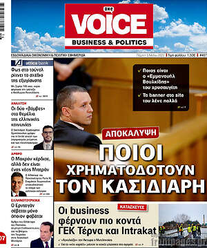 Πρωτοσέλιδο One Voice