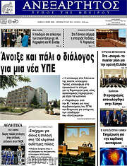 /Ανεξάρτητος