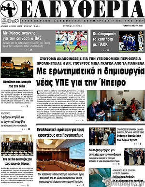 Πρωτοσέλιδο Ελευθερία