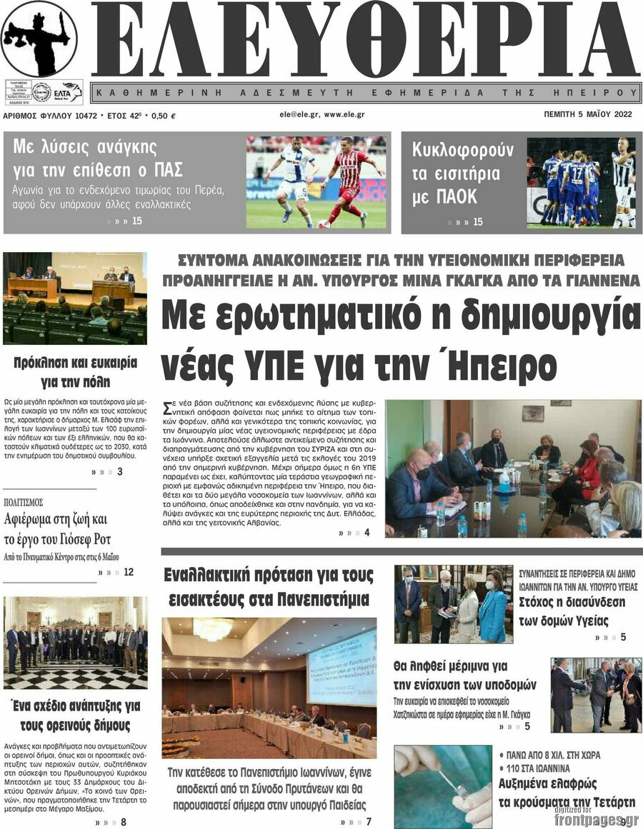 Ελευθερία