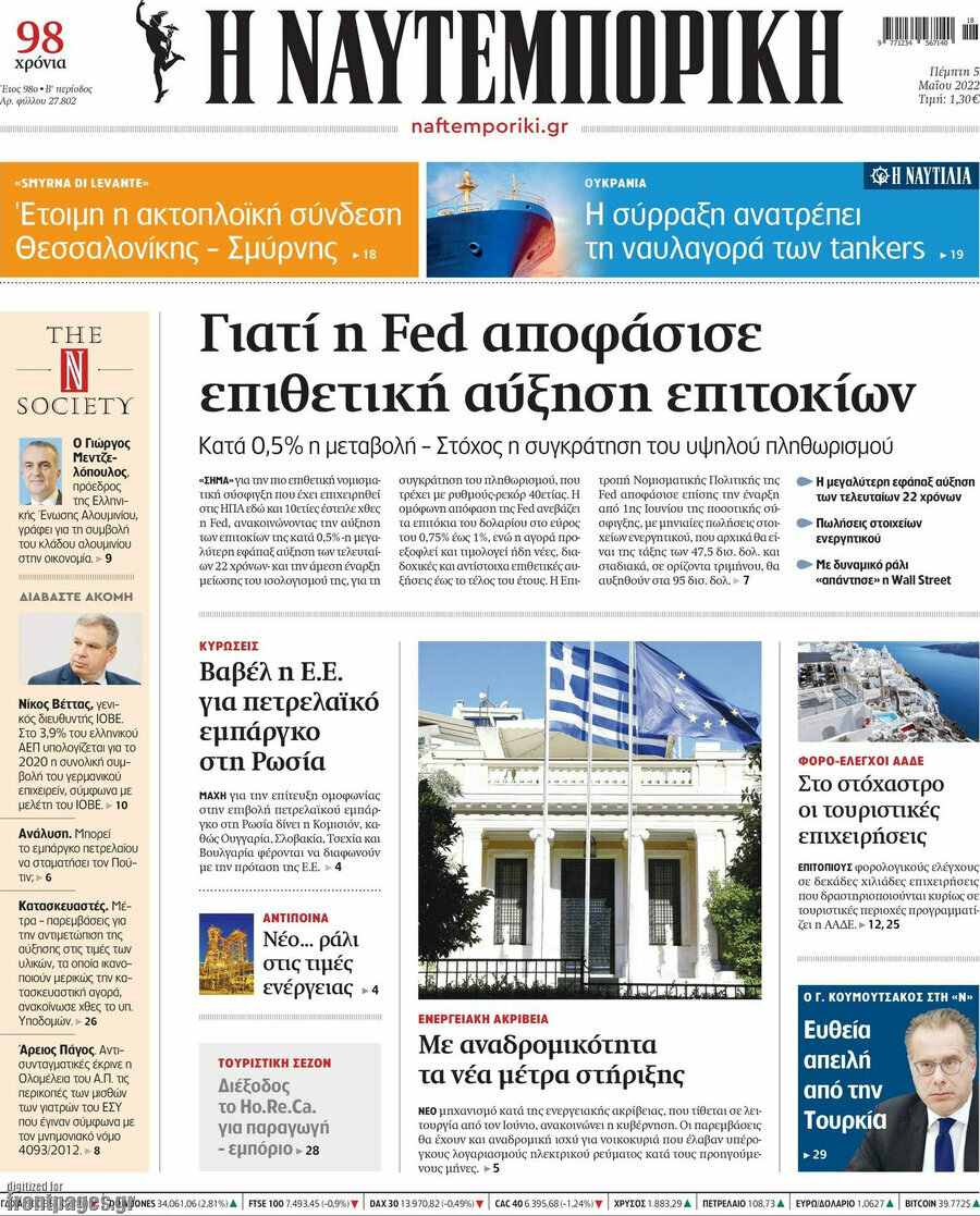 Η Ναυτεμπορική