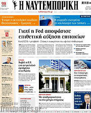 /Η Ναυτεμπορική