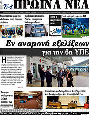 /Πρωινά νέα