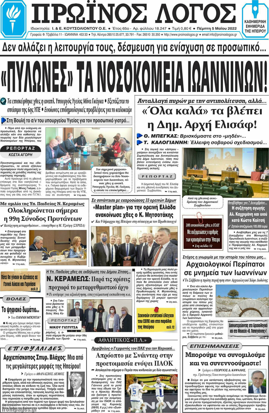 Πρωινός Λόγος