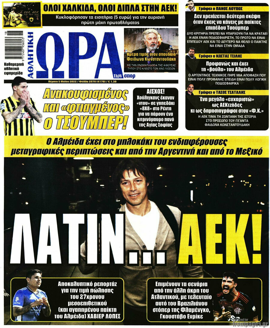 Η Ώρα των Σπορ