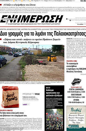 Πρωτοσέλιδο Ενημέρωση
