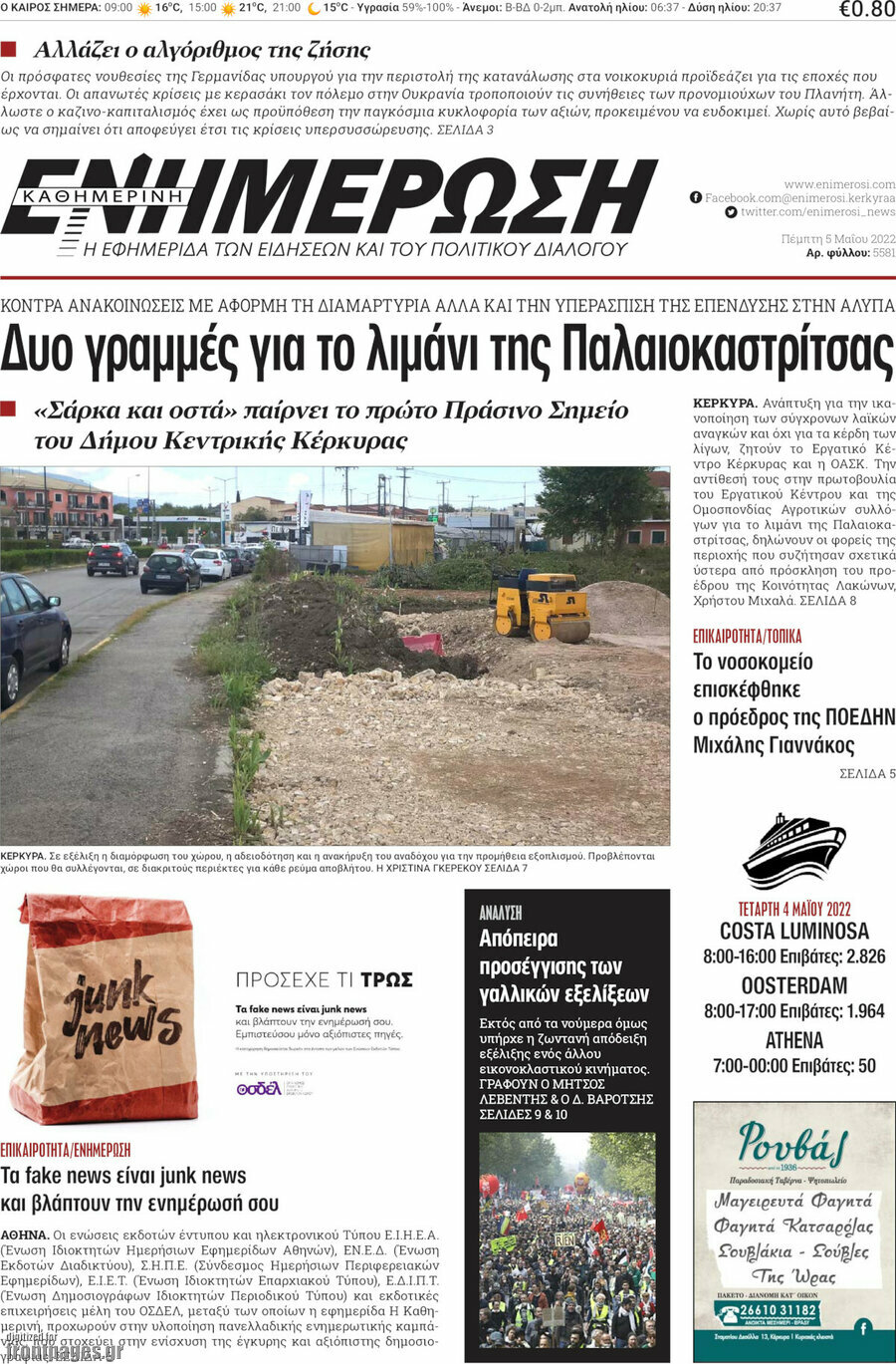 Ενημέρωση