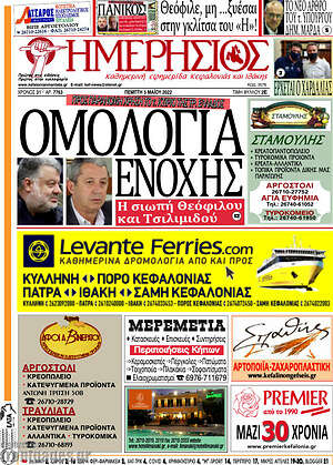 Πρωτοσέλιδο Ημερήσιος