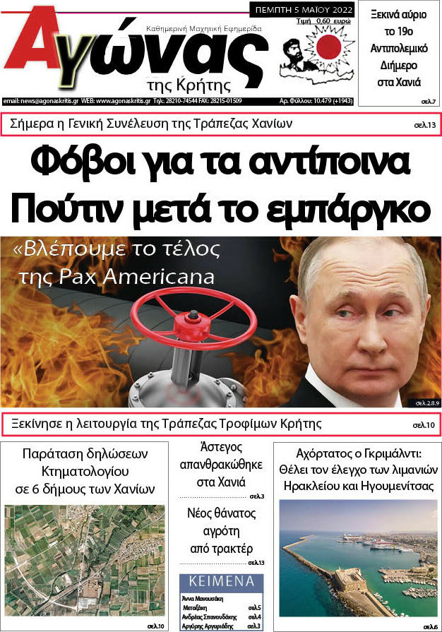 Αγώνας της Κρήτης