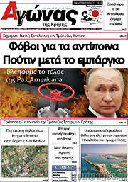 /Αγώνας της Κρήτης