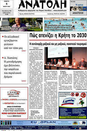 Πρωτοσέλιδο Ανατολή