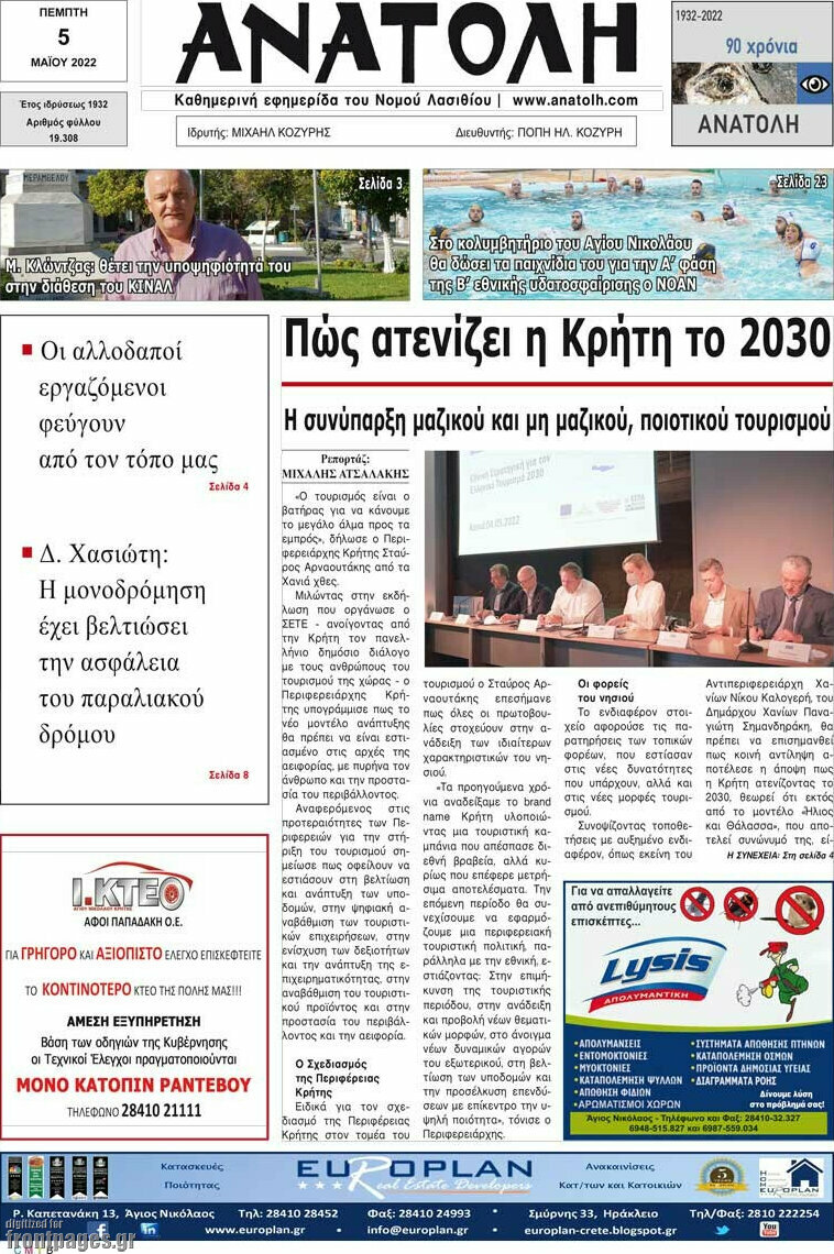 Ανατολή