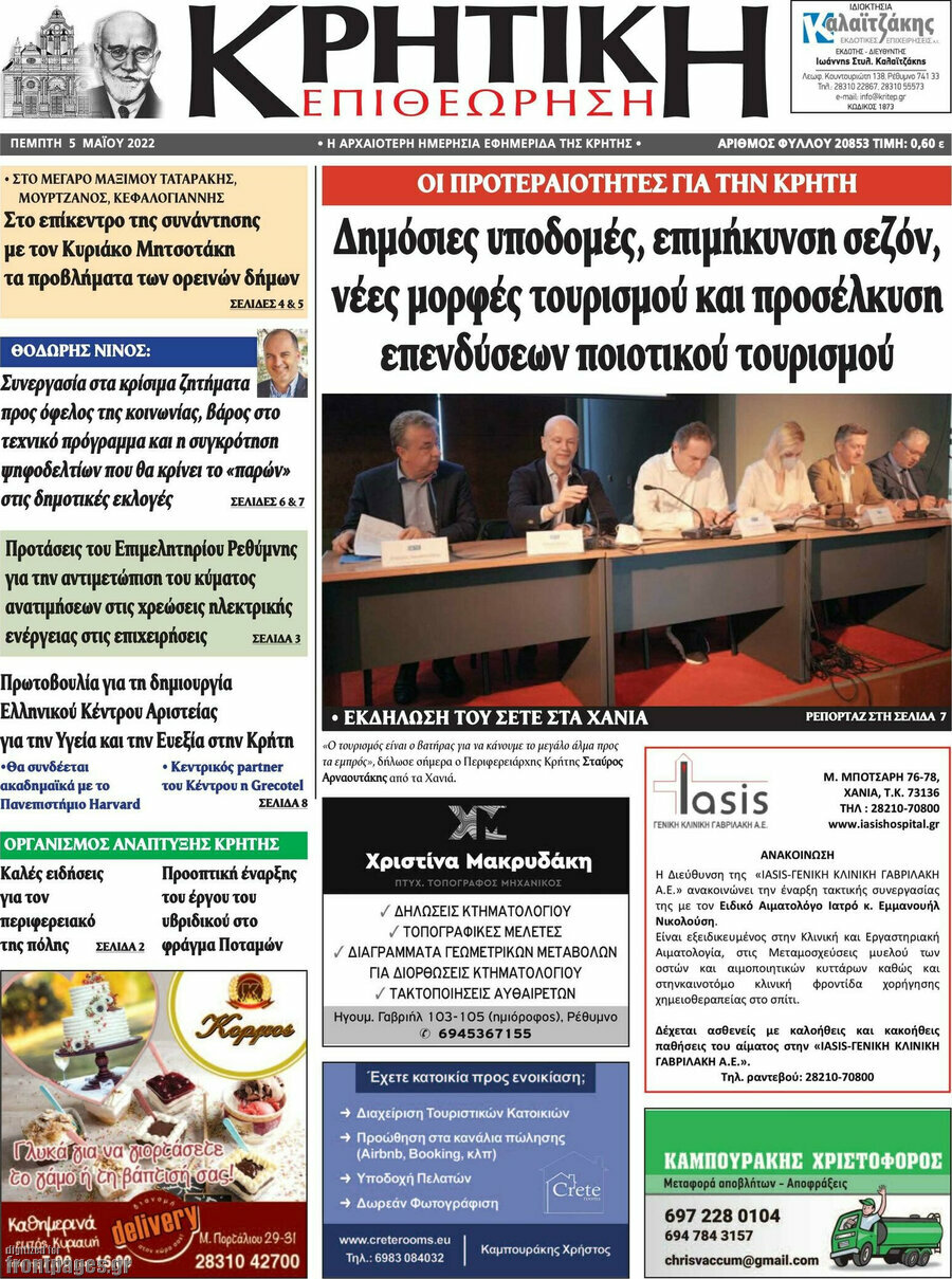 Κρητική Επιθεώρηση