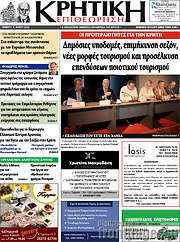 /Κρητική Επιθεώρηση