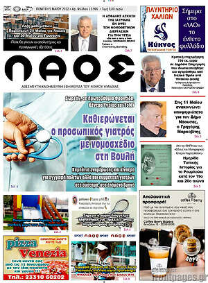 Πρωτοσέλιδο Βέροια