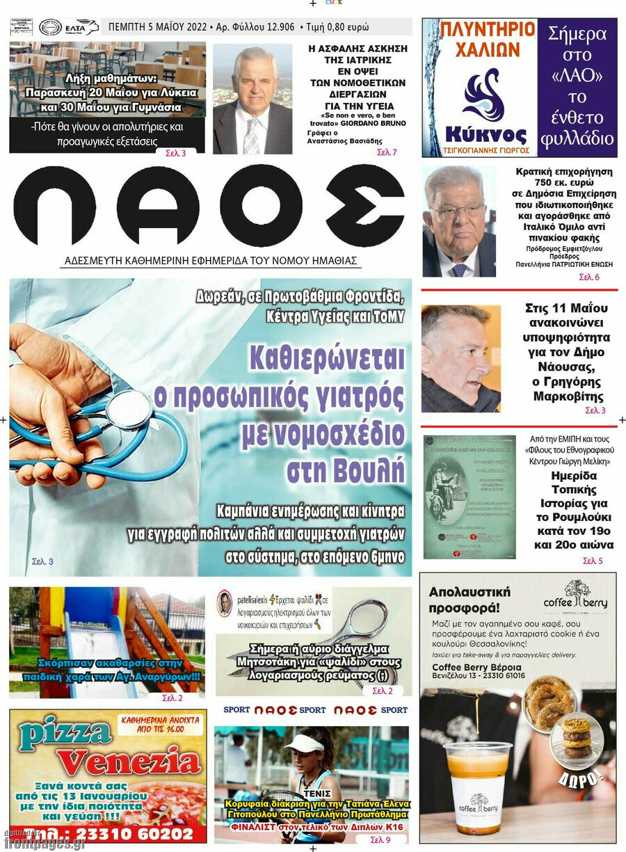 Βέροια