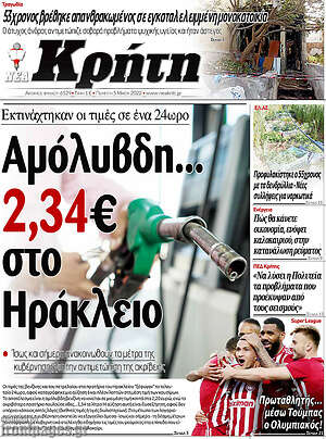 Πρωτοσέλιδο Νέα Κρήτη
