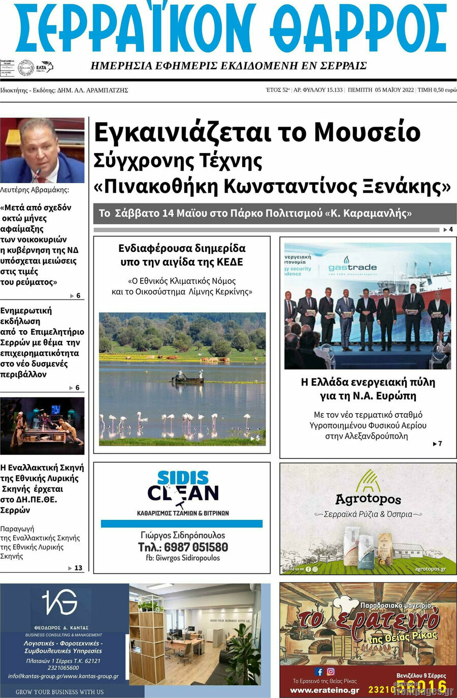 Σερραϊκόν Θάρρος
