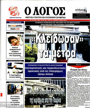 Πρωτοσέλιδο εφημερίδας Ο Λόγος - protoselida