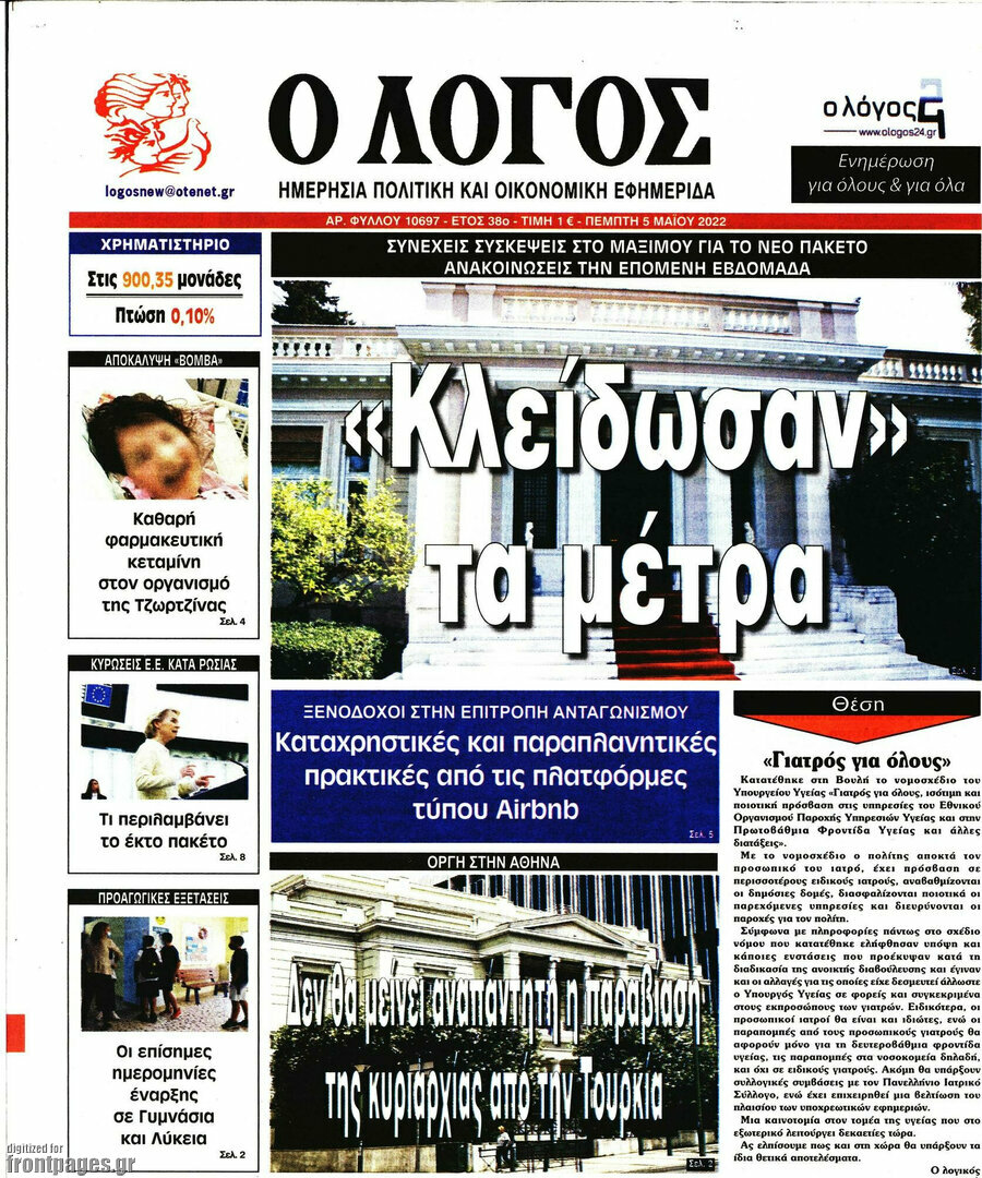 Ο Λόγος