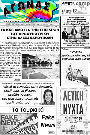 Πρωτοσέλιδο Αγώνας