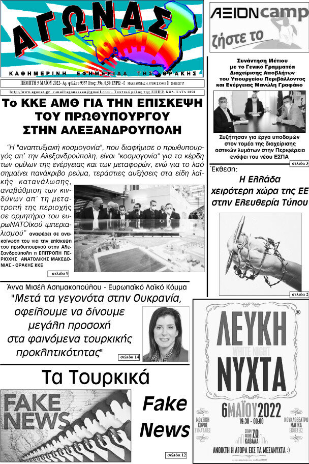Αγώνας