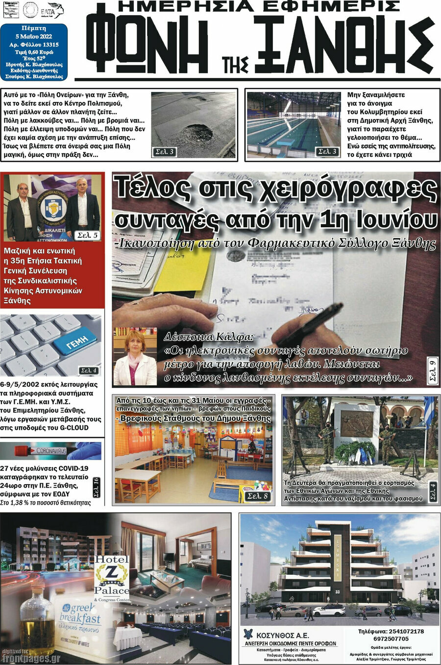 Φωνή της Ξάνθης