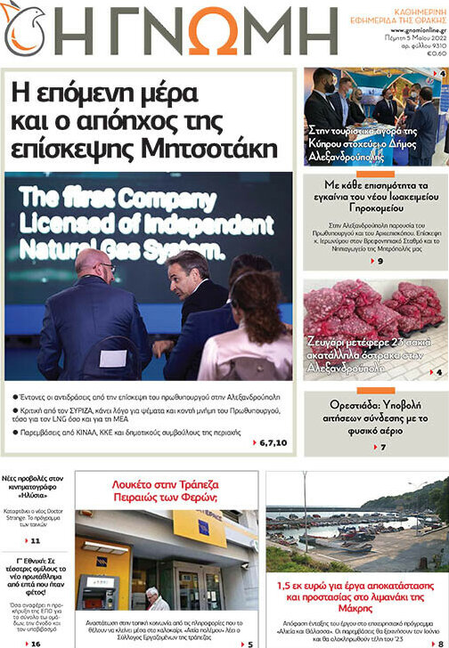 Η Γνώμη