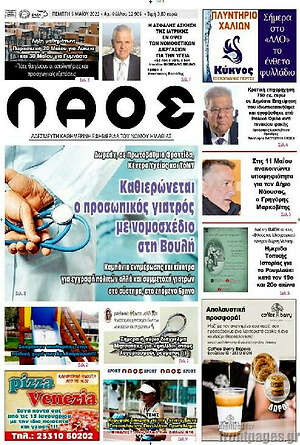 Πρωτοσέλιδο Λαός