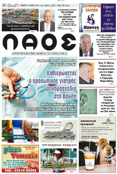 Λαός