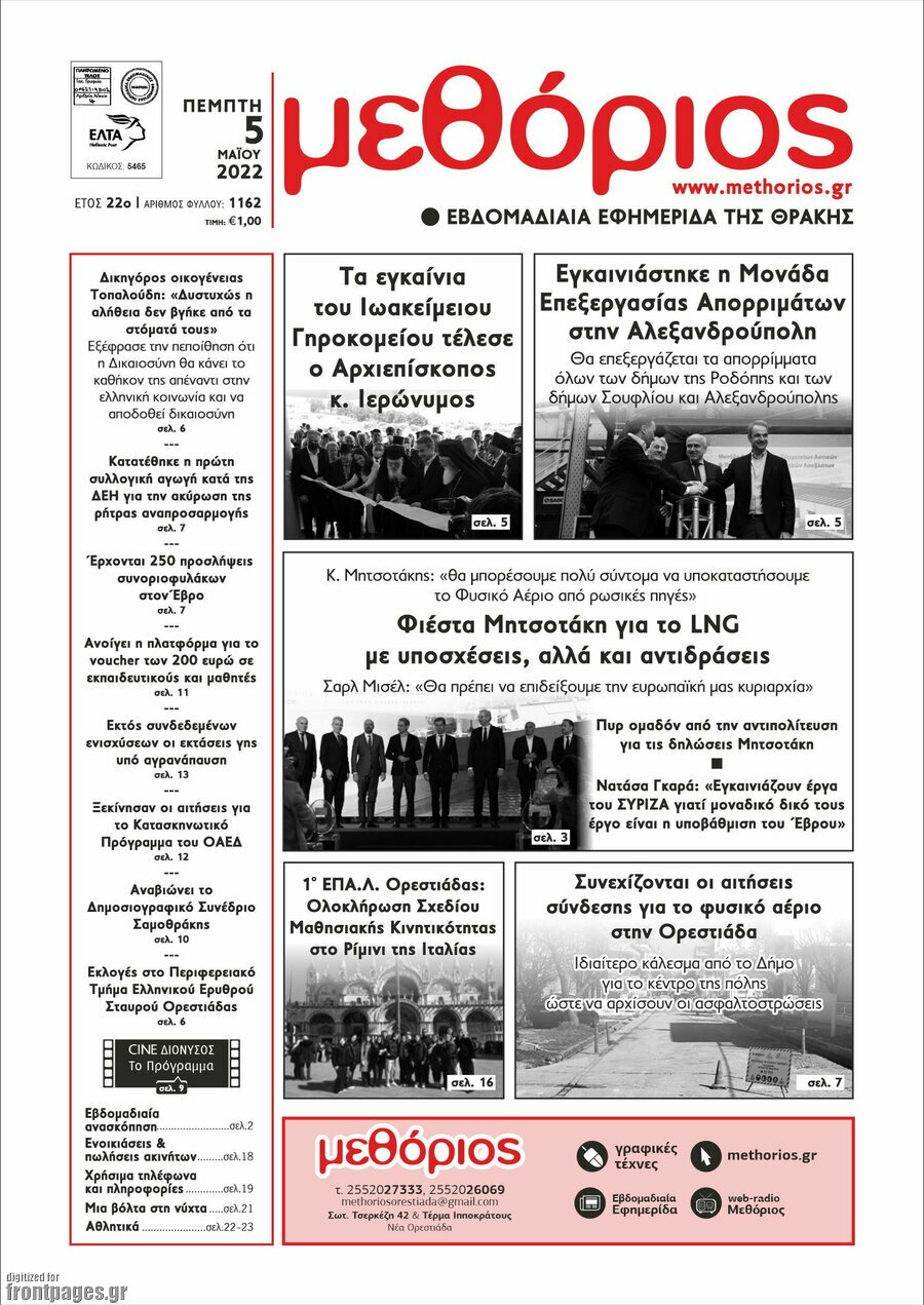 Μεθόριος