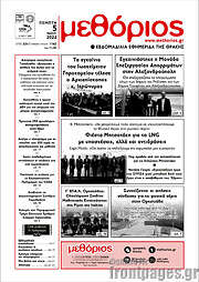 /Μεθόριος