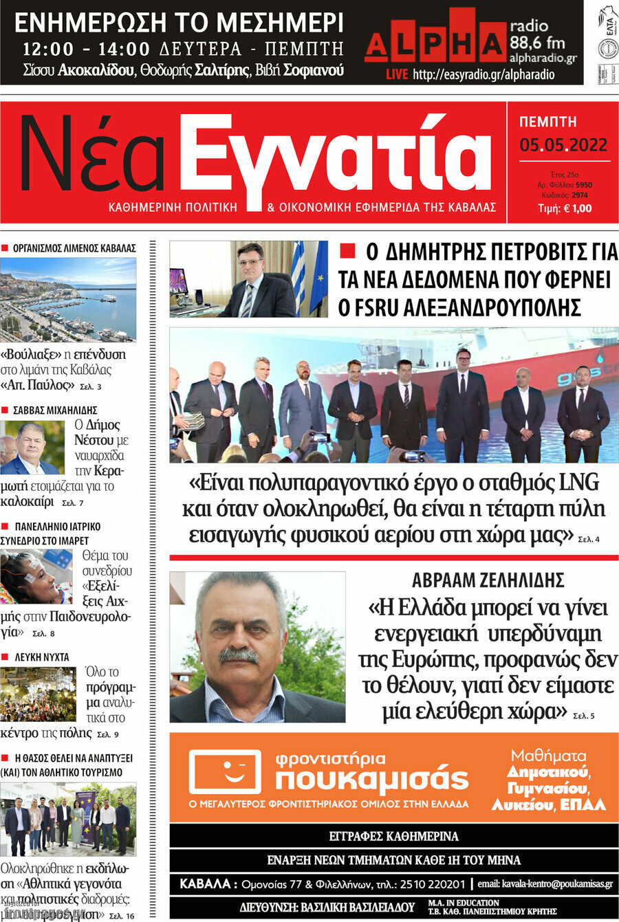 Νέα Εγνατία