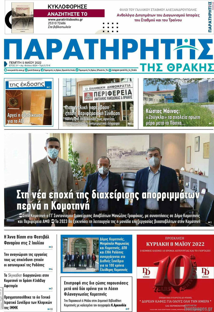 Παρατηρητής