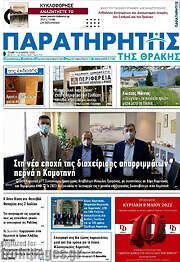 /Παρατηρητής