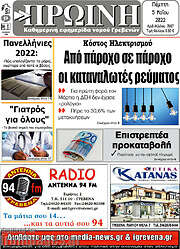 /Πρωινή Γρεβενών