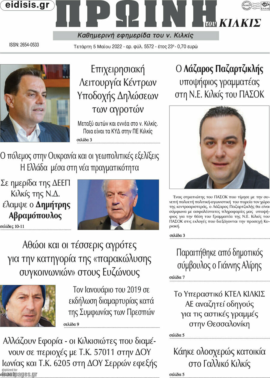 Πρωινή του Κιλκίς