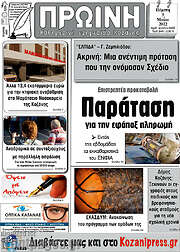 /Πρωινή Κοζάνης