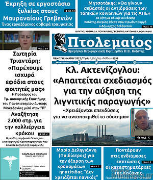 Πρωτοσέλιδο Πτολεμαίος