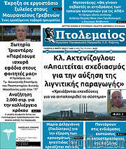 /Πτολεμαίος