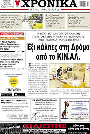 /Χρονικά της Δράμας