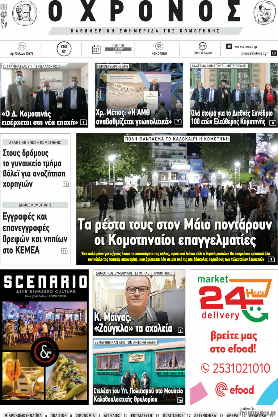 Χρόνος
