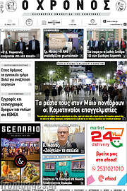 /Χρόνος