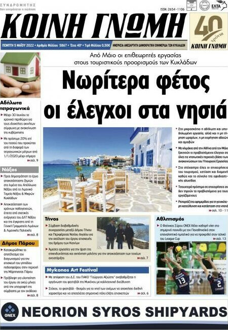 Κοινή Γνώμη